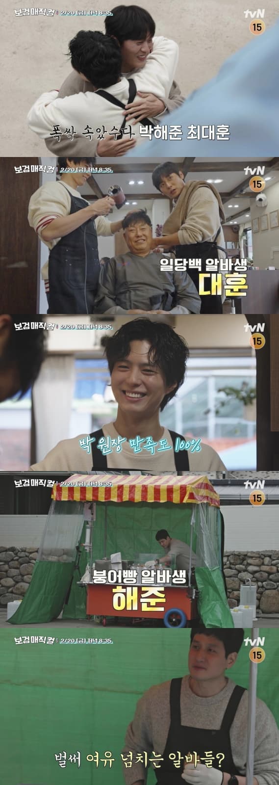 In the enchanting realm of television, two actors, Park Hae-jun and Choi Dae-hoon, emerge as luminaries, captivating audiences with their roles in the series 'Bo-gum Magical'.