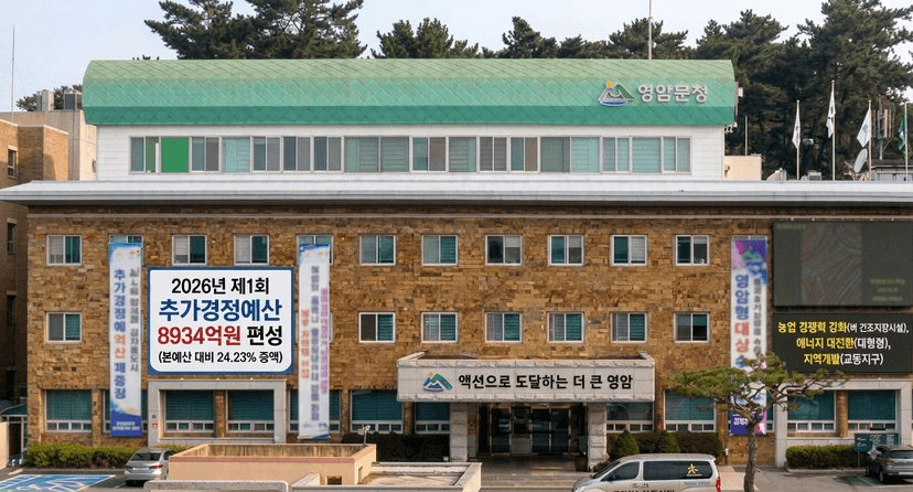 영암군 2026년 추가경정예산안 발표